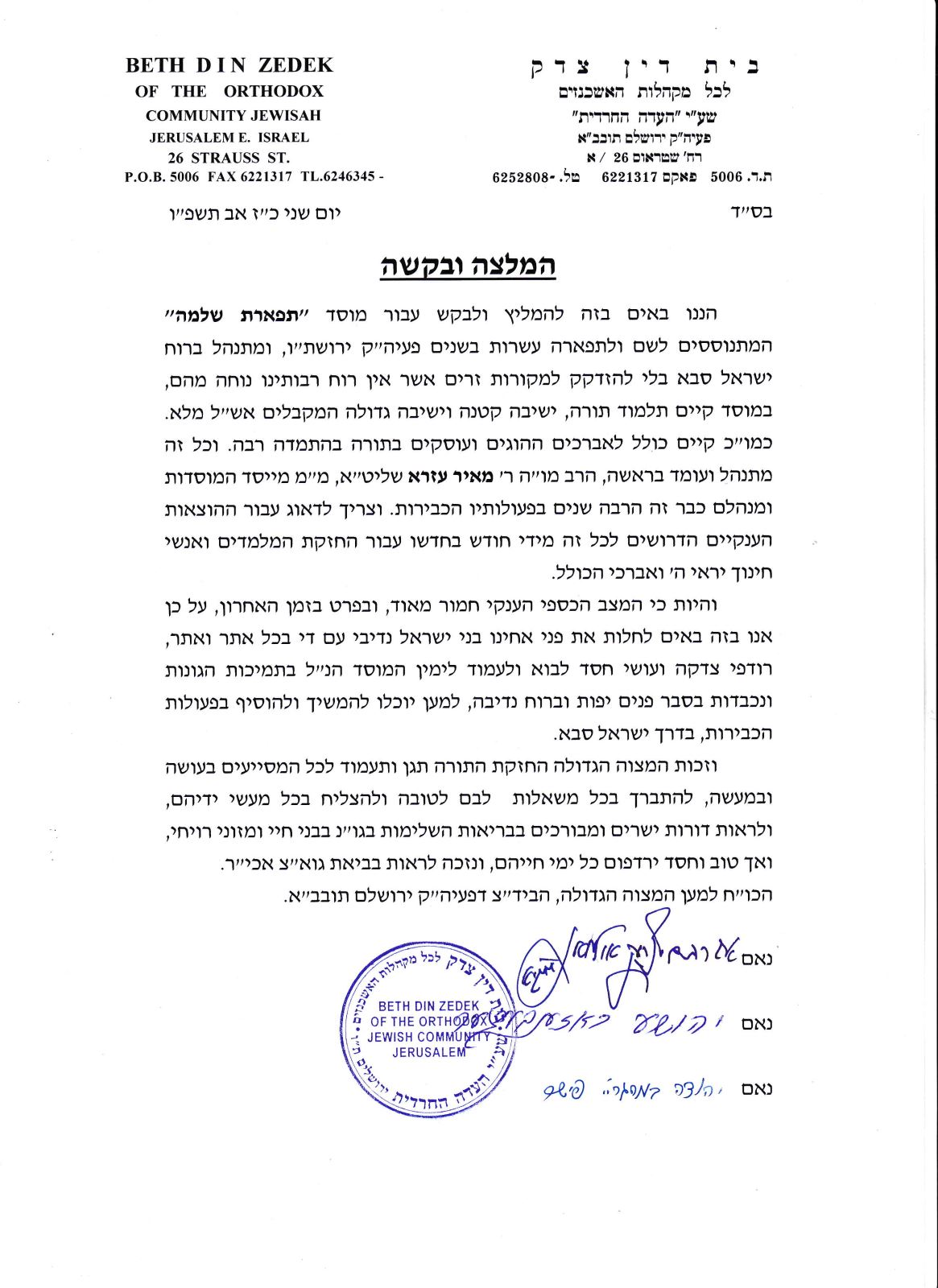 UPDATED RECOMENDATION FROM BADATZ HAEDA HARAEDIT JERUSALEM 2026